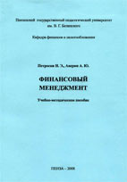 Финансовый менеджмент