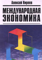 Межднародная Экономика